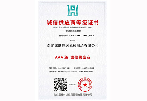 AAA级诚信供应商